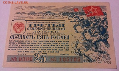 Денежно-вещевая лотерея, 1943 год, люкс !!!!!!!! - IMG_20150510_212854