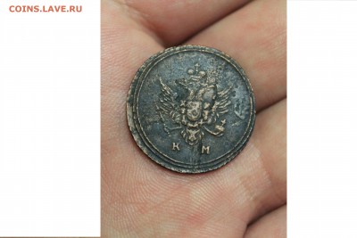 деньга 1807г КМ - IMG_1065.JPG