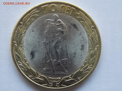 10руб.Памятник Воину-освободителю брак раздвоение 12.05.2015 - DSCN8619.JPG