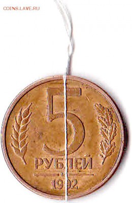 5 рублей 1992 г - поворот 90 градусов. - IMG_0007