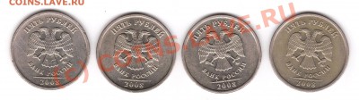 5 рублей 2008 ммд Шт. 1.3, 4 штуки (до среды 7 июля, 21.00) - аверсы