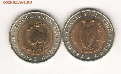 Красная книга 1991 2 штуки До 14.05 22:00 МСК - 1KK91