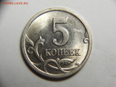Редкие 5 копеек 2003 СПМД шт 2.3   15.05 - DSCN9069.JPG