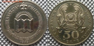 Казахстан. 50Тенге Миллениум  до 14.05.15(21-00Мск) - Kazakstan_50Tenge_1999_Millenium