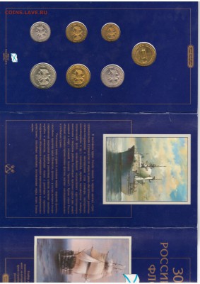 Набор 300 лет флоту в буклете До 14.05 22:00 МСК - Scan10002.JPG