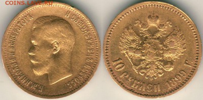 10 рублей 1899фз - до 22-00мск 13.05 - 10r-1899fz