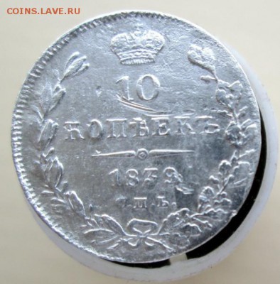 10 копеек 1839 г. спб - IMG_0111111