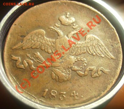 2 копейки 1834г.СМ До 04.07.10. - 2%202
