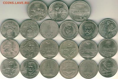 лот Юбилейки СССР - 21шт, с 200р!  - до 22-00мск 13.05 - yub-1
