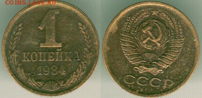 1 коп 1984 (кор. ости) Ф169 - до 22-00мск 13.05 - 1k-1984_f169
