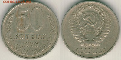 50 коп 1976  - до 22-00мск 13.05 - 50k-1976