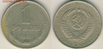 1 рубль 1961 - до 22-00мск 13.05 - 1r-1961