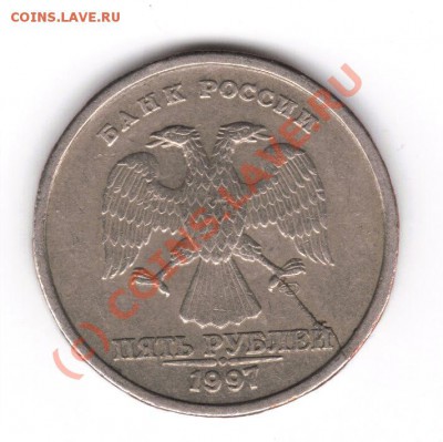 БРАК поворот 5 рублей 1997 СПМД  до 7.07.10-21.00 - 4
