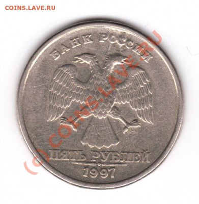 БРАК поворот 5 рублей 1997 СПМД  до 7.07.10-21.00 - 5