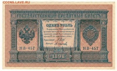 1 руб 1898 - до 22-00мск 13.05 - b-1r1898-1