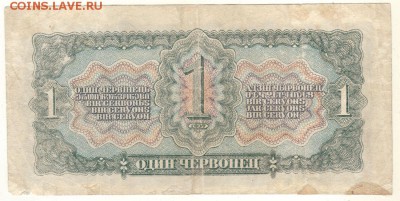 1 червонец 1937 - до 22-00мск 13.05 - b-1tch-1937-2