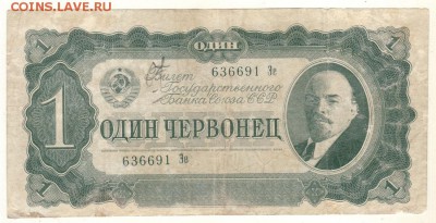 1 червонец 1937 - до 22-00мск 13.05 - b-1tch-1937-1