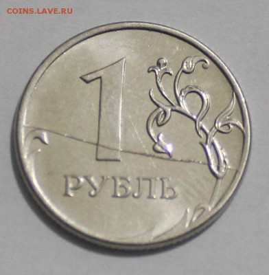 1 Рубль 2012 Полный раскол реверса жирный до 16.05.15 - IMG_04701