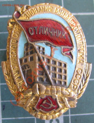 Отличник соцсоревнований - IMG_5464