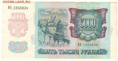 5000 руб 1992 - до 22-00мс 13.05 - b-5000r1992-2