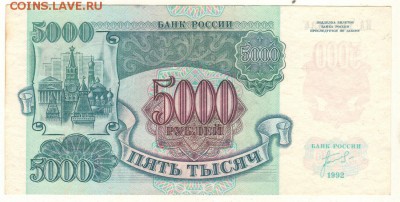 5000 руб 1992 - до 22-00мс 13.05 - b-5000r1992