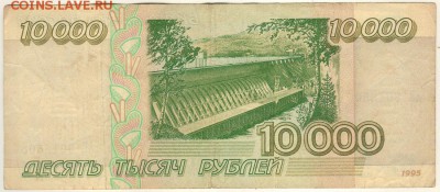 10000 руб 1995 - до 22-00мс 13.05 - b-10000r-1995-2