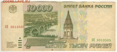 10000 руб 1995 - до 22-00мс 13.05 - b-10000r-1995