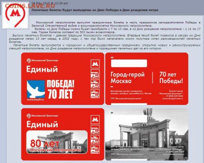 Новинки московского метро и ГУП "Мосгортранс" (проезд) - image