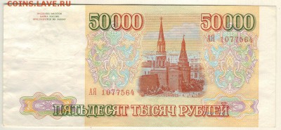50000 руб 1993 - до 22-00мс 13.05 - b-50000r1993-2