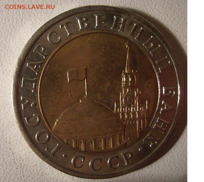 10 руб 1991г. Раздвоенные ости. До 13.05.2015г - 22