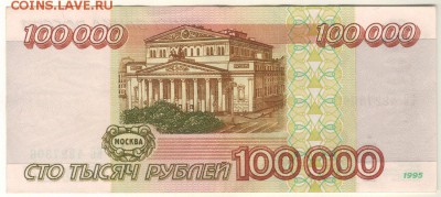 100000 руб 1995 - до 22-00мс 13.05 - b-100000r-1995
