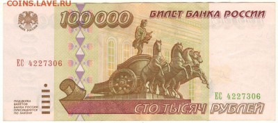 100000 руб 1995 - до 22-00мс 13.05 - b-100000r-1995-1