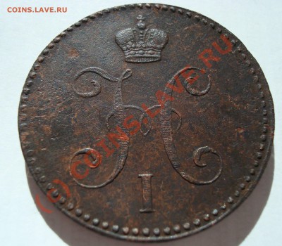 3 копейки 1840 розетка 6 лепестков вензель не украшен - DSC04874.JPG