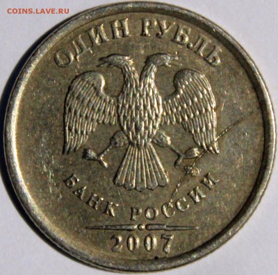 1 рубль 2007 ммд красивый полный раскол на аверсе - раскол-аверс