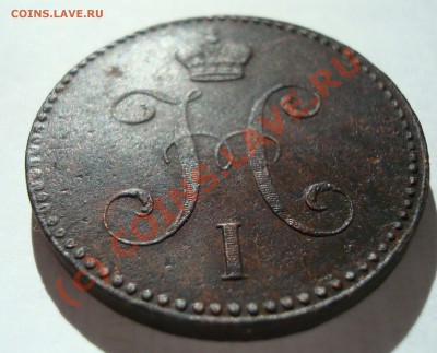 3 копейки 1840 розетка 6 лепестков вензель не украшен - DSC04876.JPG