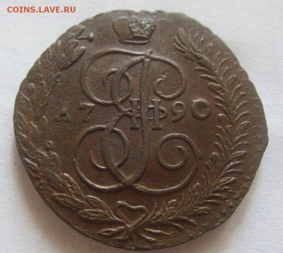 5 копеек 1790 А.М. - до 16.05.2015 в 22.00 - IMG_1091.JPG
