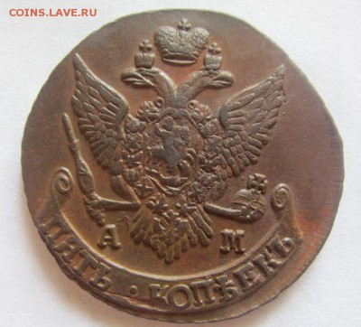 5 копеек 1792 А.М. - до 16.05.2015 в 22.00 - IMG_1103.JPG