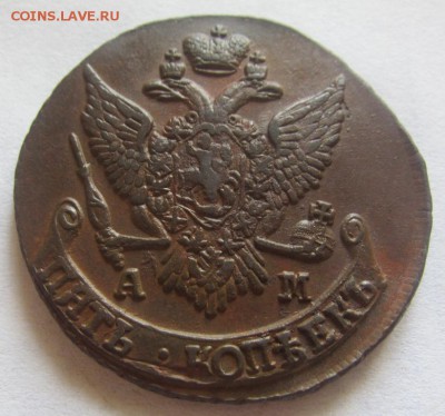 5 копеек 1792 А.М. - до 16.05.2015 в 22.00 - IMG_1101.JPG