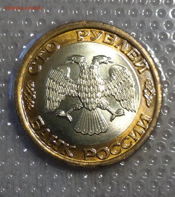 100 рублей 1992 лмд UNC На Экспорт 14.05.2015 (чт. 22-30) - DSC07610.JPG