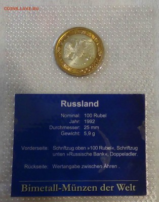 100 рублей 1992 лмд UNC На Экспорт 14.05.2015 (чт. 22-30) - DSC07608.JPG