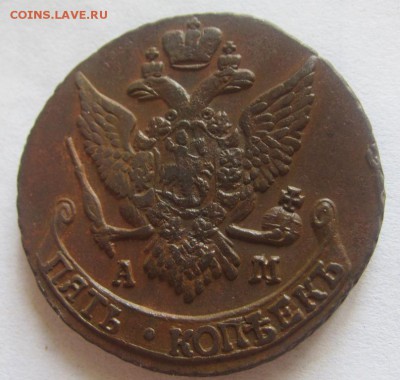 5 копеек 1793 А.М. - до 16.05.2015 в 22.00 - IMG_1109.JPG