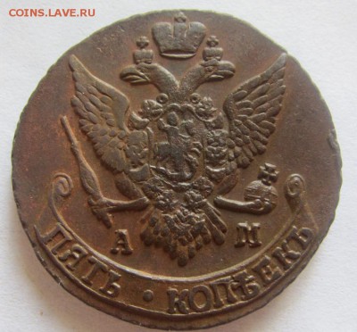 5 копеек 1793 А.М. - до 16.05.2015 в 22.00 - IMG_1108.JPG