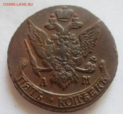 5 копеек 1793 А.М. - до 16.05.2015 в 22.00 - IMG_1107.JPG