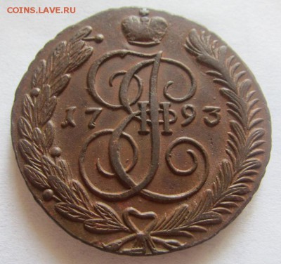 5 копеек 1793 А.М. - до 16.05.2015 в 22.00 - IMG_1106.JPG
