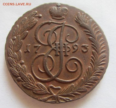 5 копеек 1793 А.М. - до 16.05.2015 в 22.00 - IMG_1104.JPG