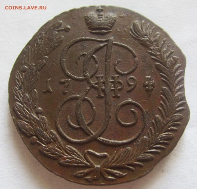 5 копеек 1794 А.М. - до 16.05.2015 в 22.00 - IMG_1112.JPG