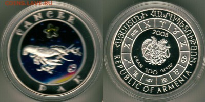 Армения, 100 драм 2008, рак, с 200р! - до 22-00мск 13.05 - arm-100d-2008