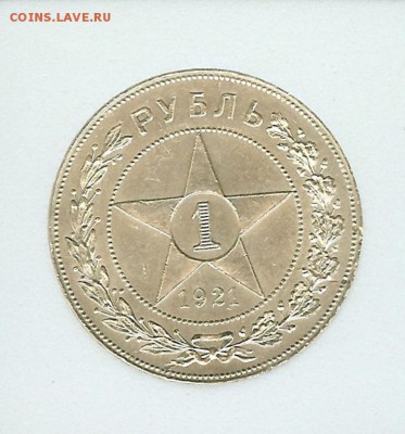 Рубль 1921 года - рупь2
