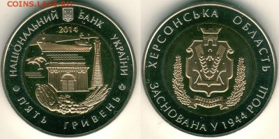 Украина, 5 гр. 2014, Херсон - до 22-00мск 13.05 - ukr-5g-2014