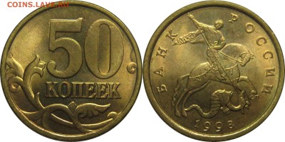 50 КОПЕЕК 1998 СП яркий UNC! до 14 мая 22-30 - 50к98сп